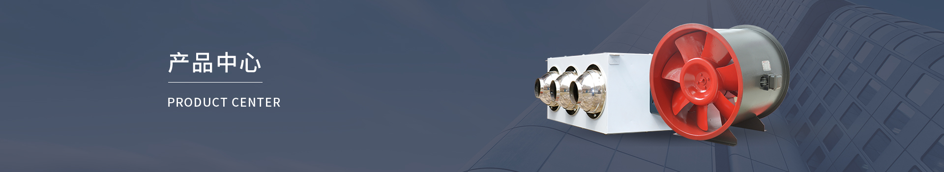 產(chǎn)品中心